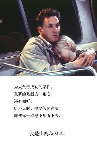 我是山姆剧照的剧照