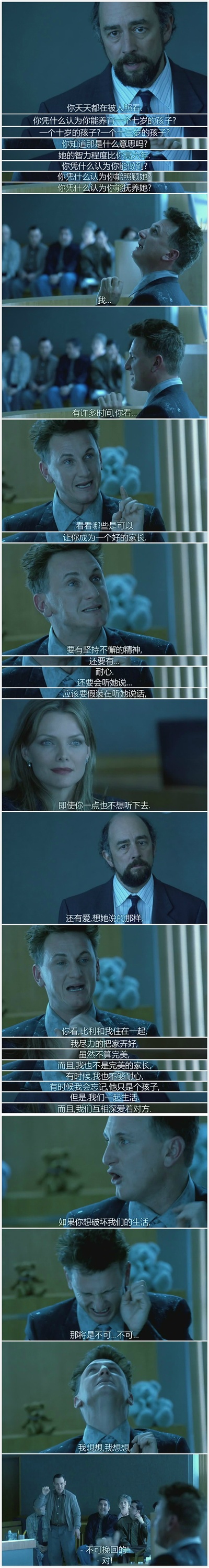 我是山姆剧照的剧照