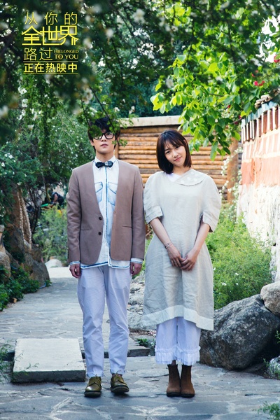 从你的全世界路过剧照的剧照