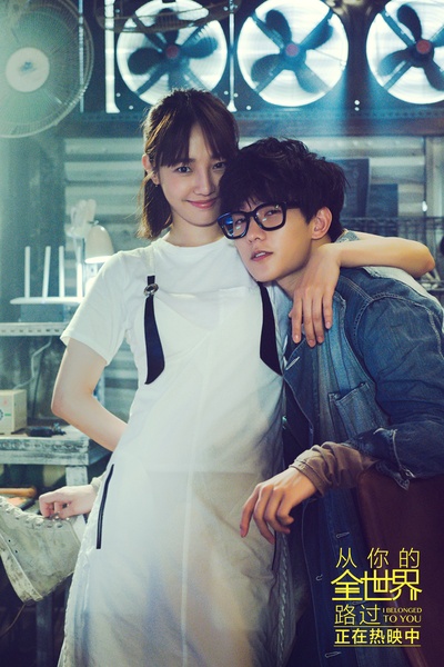 从你的全世界路过剧照的剧照