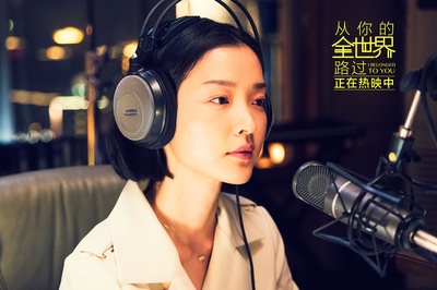 从你的全世界路过剧照的剧照