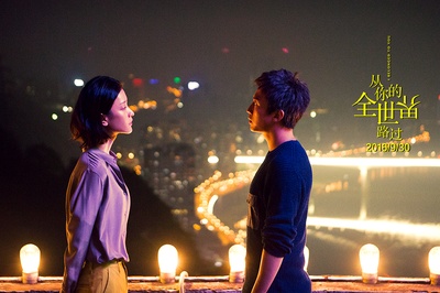 从你的全世界路过剧照的剧照