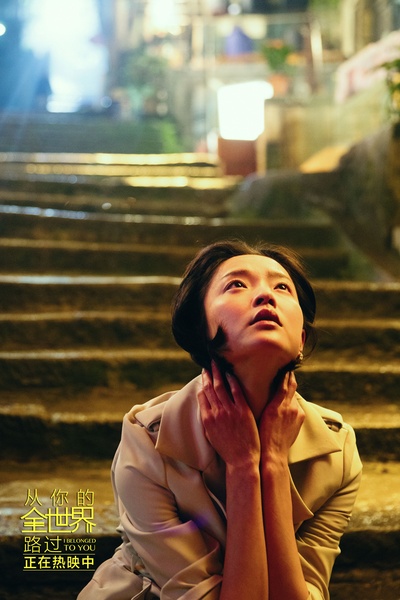 从你的全世界路过剧照的剧照