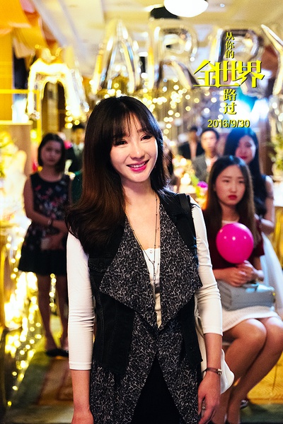 从你的全世界路过剧照的剧照