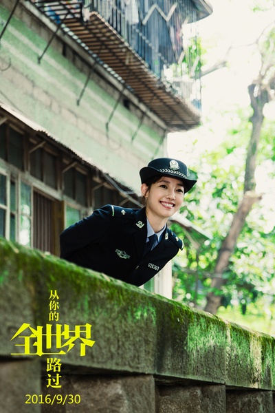 从你的全世界路过剧照的剧照