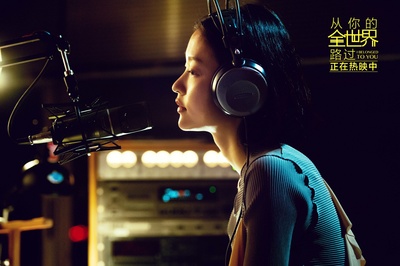 从你的全世界路过剧照的剧照