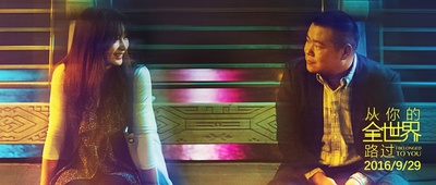 从你的全世界路过剧照的剧照