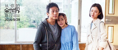 从你的全世界路过剧照的剧照