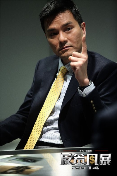 反贪风暴剧照的剧照