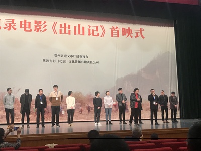 出山记剧照的剧照