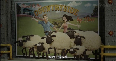 小羊肖恩剧照的剧照