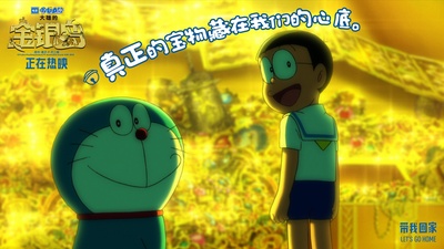 哆啦A梦：大雄的金银岛剧照的剧照