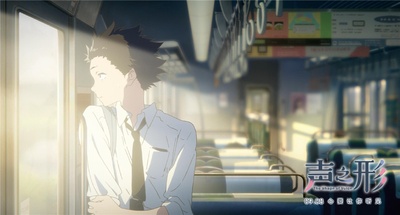 声之形剧照的剧照