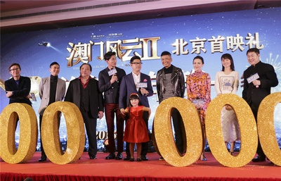 澳门风云2剧照的剧照