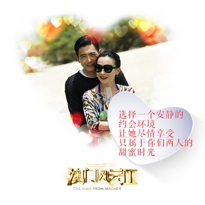 澳门风云2剧照的剧照