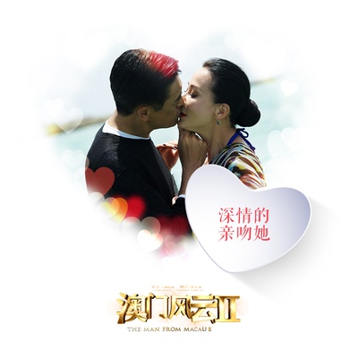 澳门风云2剧照的剧照