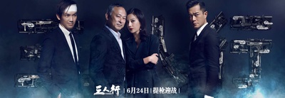 三人行剧照的剧照