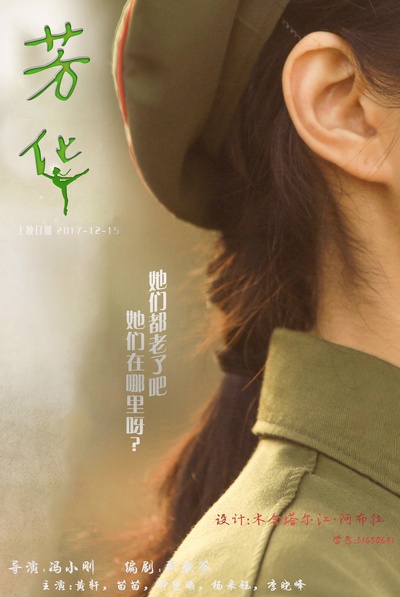 芳华剧照的剧照