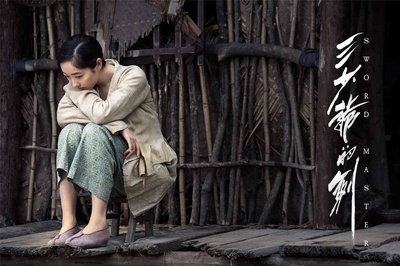 三少爷的剑剧照的剧照