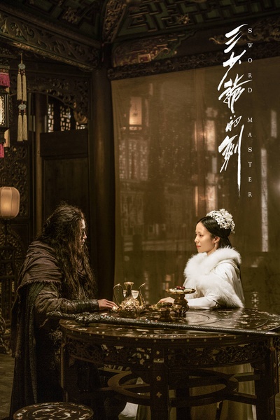 三少爷的剑剧照的剧照