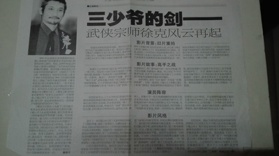 三少爷的剑剧照的剧照