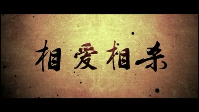 三少爷的剑剧照的剧照