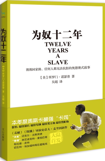 为奴十二载剧照的剧照