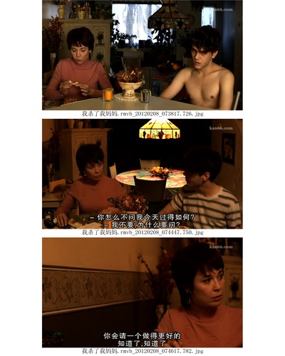 我杀了我妈妈剧照的剧照