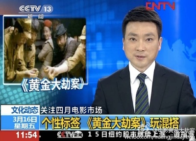 黄金大劫案剧照的剧照