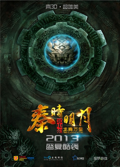 秦时明月之龙腾万里剧照的剧照