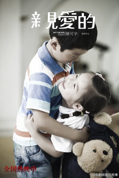 亲爱的剧照的剧照
