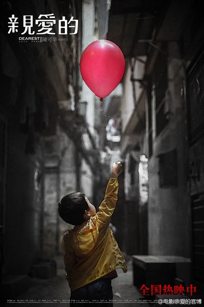 亲爱的剧照的剧照