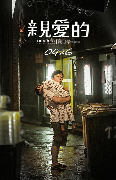 亲爱的剧照的剧照