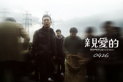 亲爱的剧照的剧照