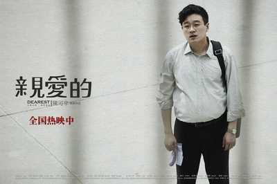 亲爱的剧照的剧照