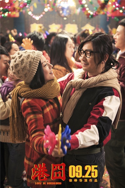 港囧剧照的剧照