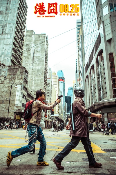 港囧剧照的剧照