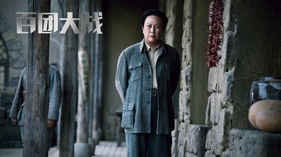 百团大战剧照的剧照