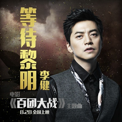 百团大战剧照的剧照