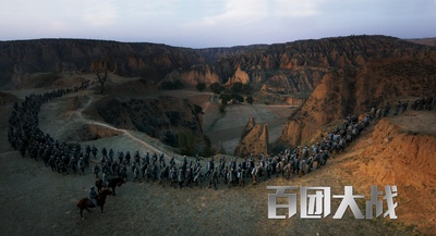 百团大战剧照的剧照