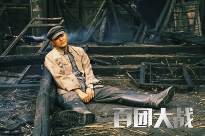 百团大战剧照的剧照