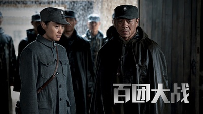 百团大战剧照的剧照