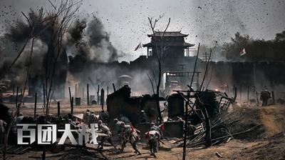 百团大战剧照的剧照