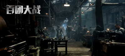 百团大战剧照的剧照