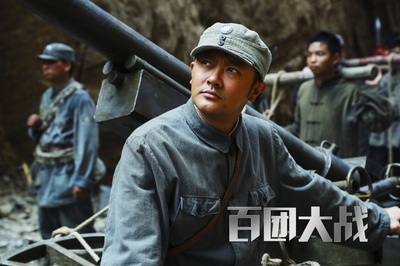 百团大战剧照的剧照