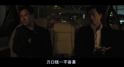 黑社会2：以和为贵剧照的剧照