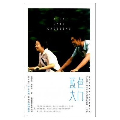 蓝色大门剧照的剧照