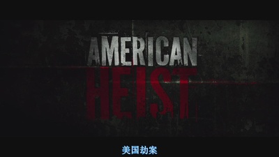 美国劫案剧照的剧照