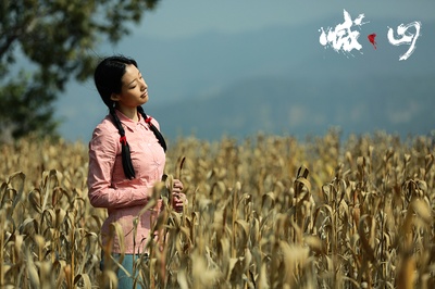 喊·山剧照的剧照