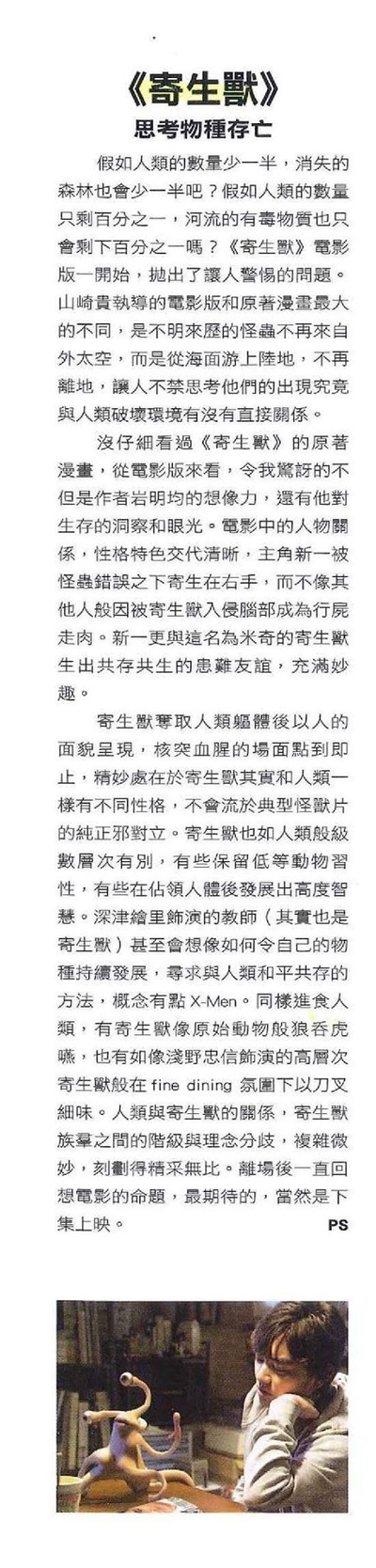 寄生兽剧照的剧照